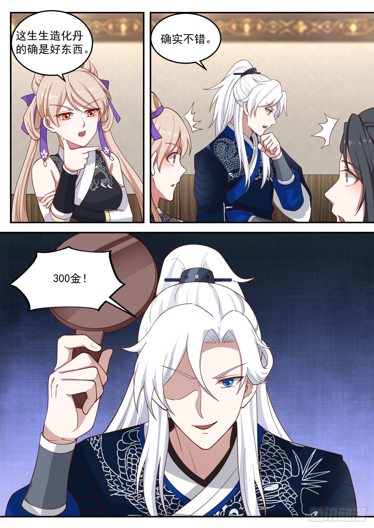我能提取熟练度漫画,拍卖会结束1图