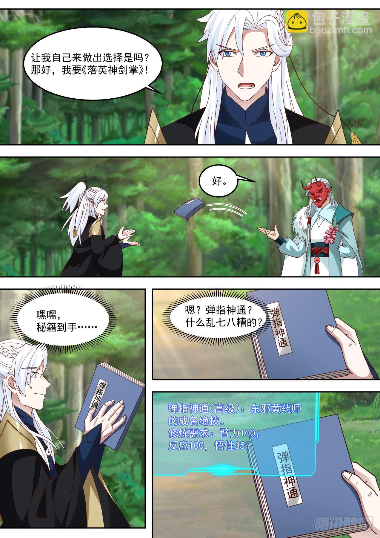 我能提取熟练度漫画,六大绝学2图