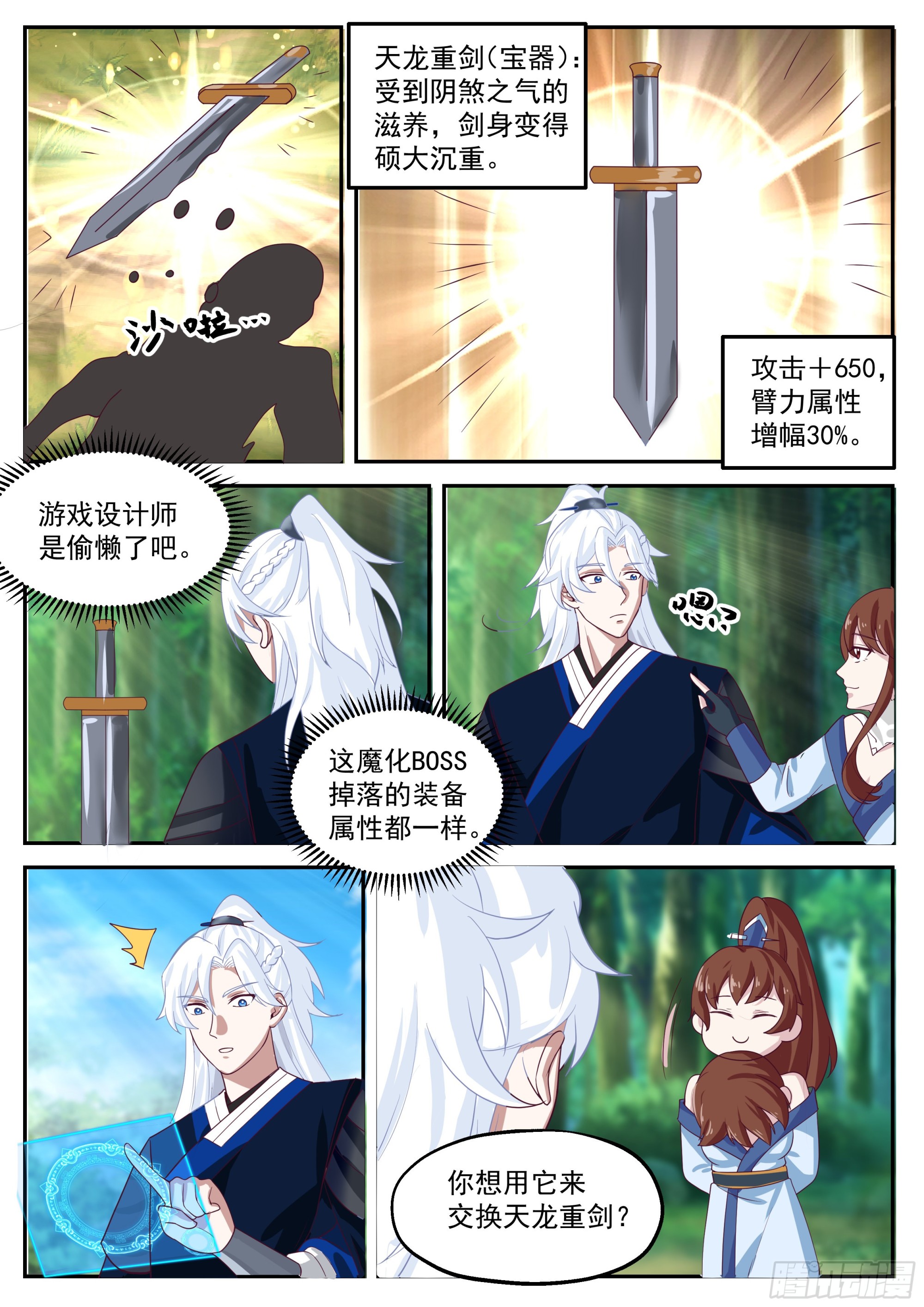 我能提取熟练度漫画,魔化田归农2图
