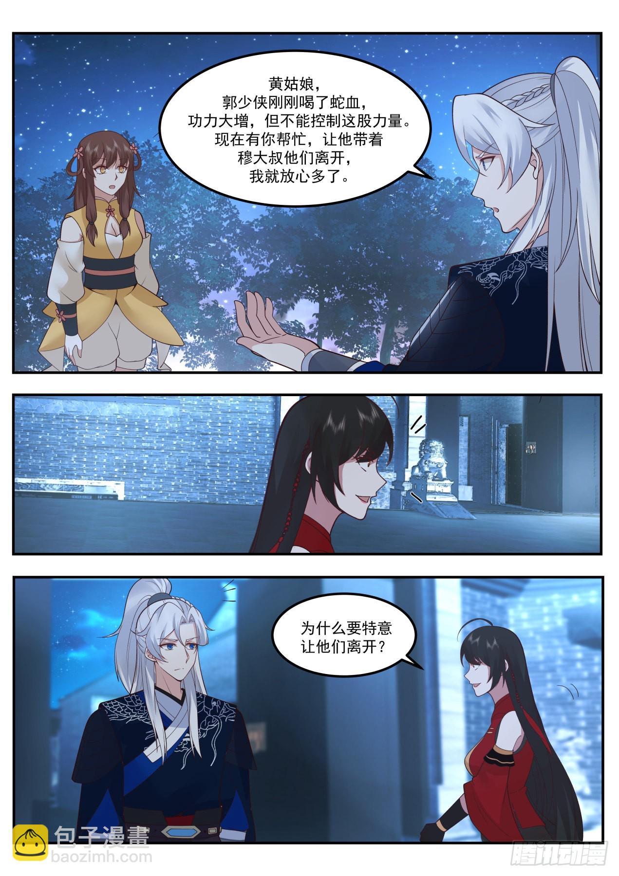 我能提取熟练度漫画,剧情杀2图