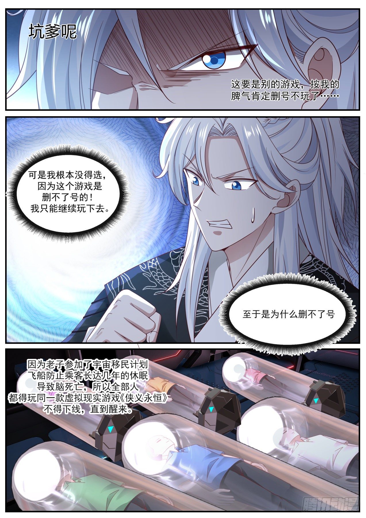 我能提取熟练度全文免费漫画,退帮还是重开，这是个问题2图