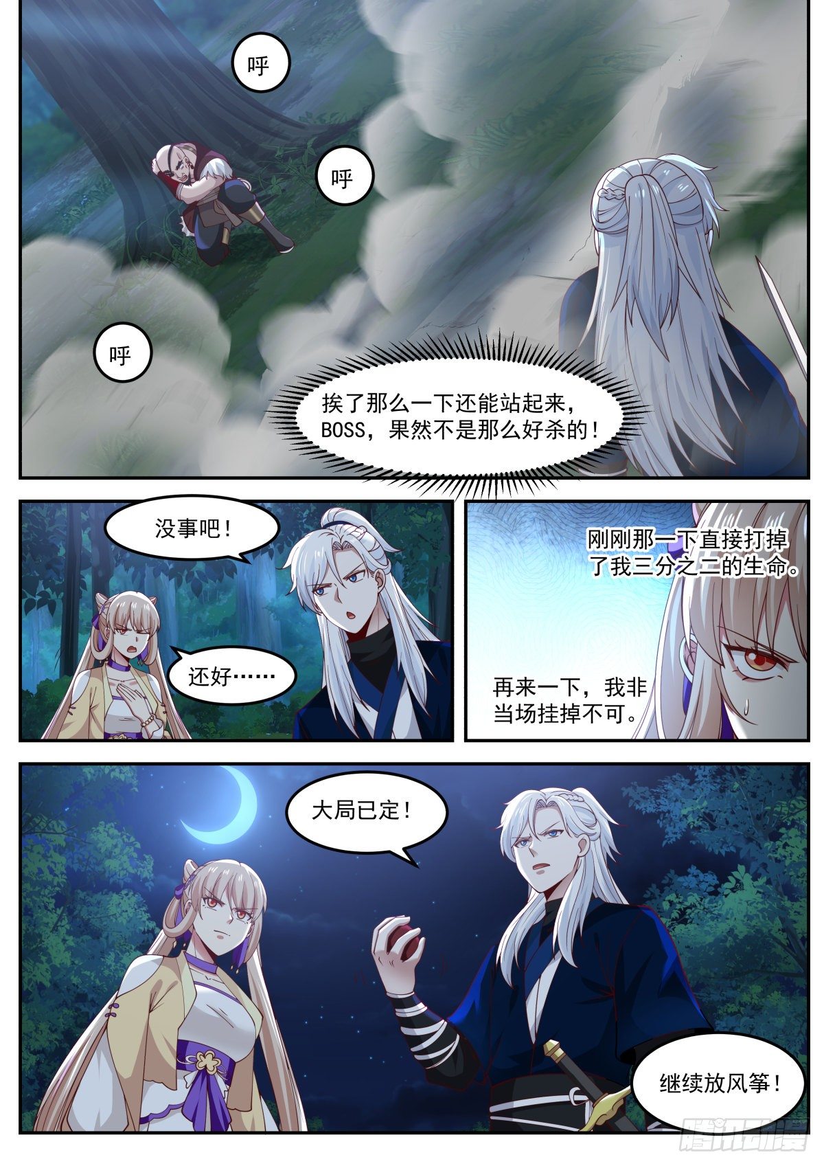 我能提取熟练度漫画,李老汉之死（四）1图