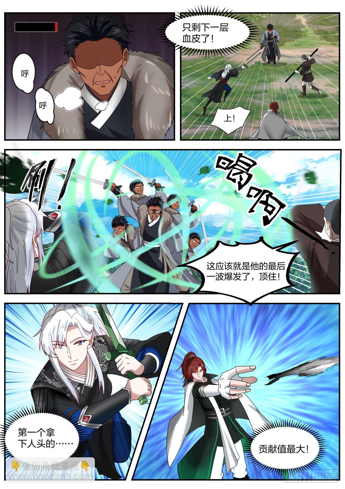 我能提取熟练度漫画,同归于尽2图