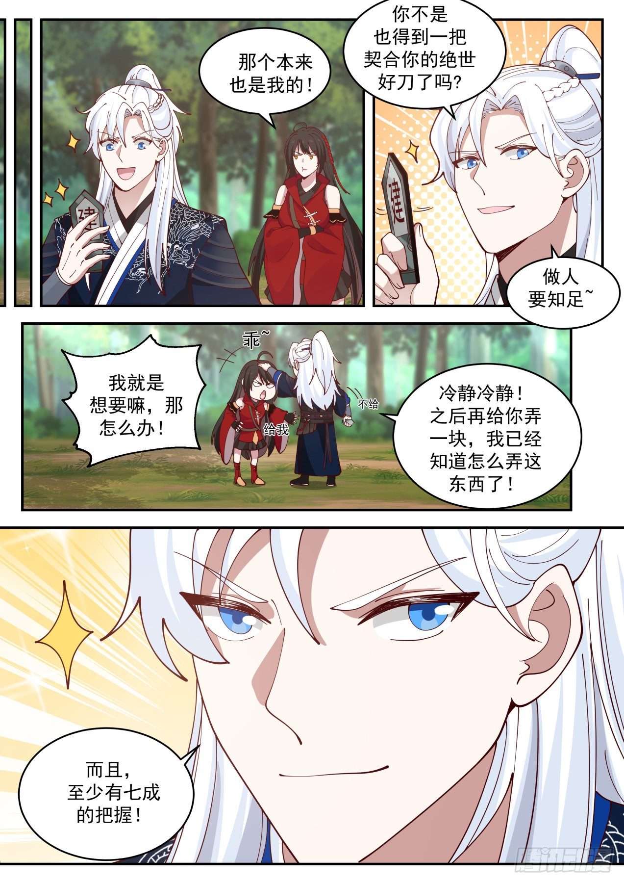 我能提取熟练度漫画,让人贪婪的BOSS掉落1图