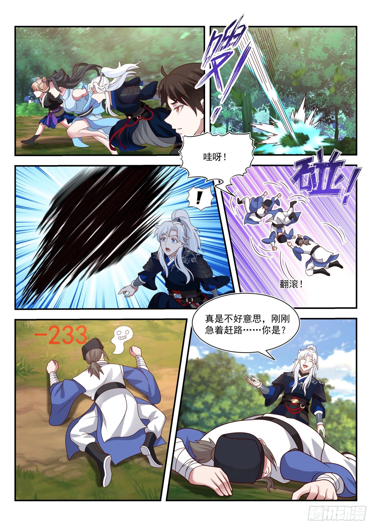 我能提取熟练度漫画,尚方宝剑1图