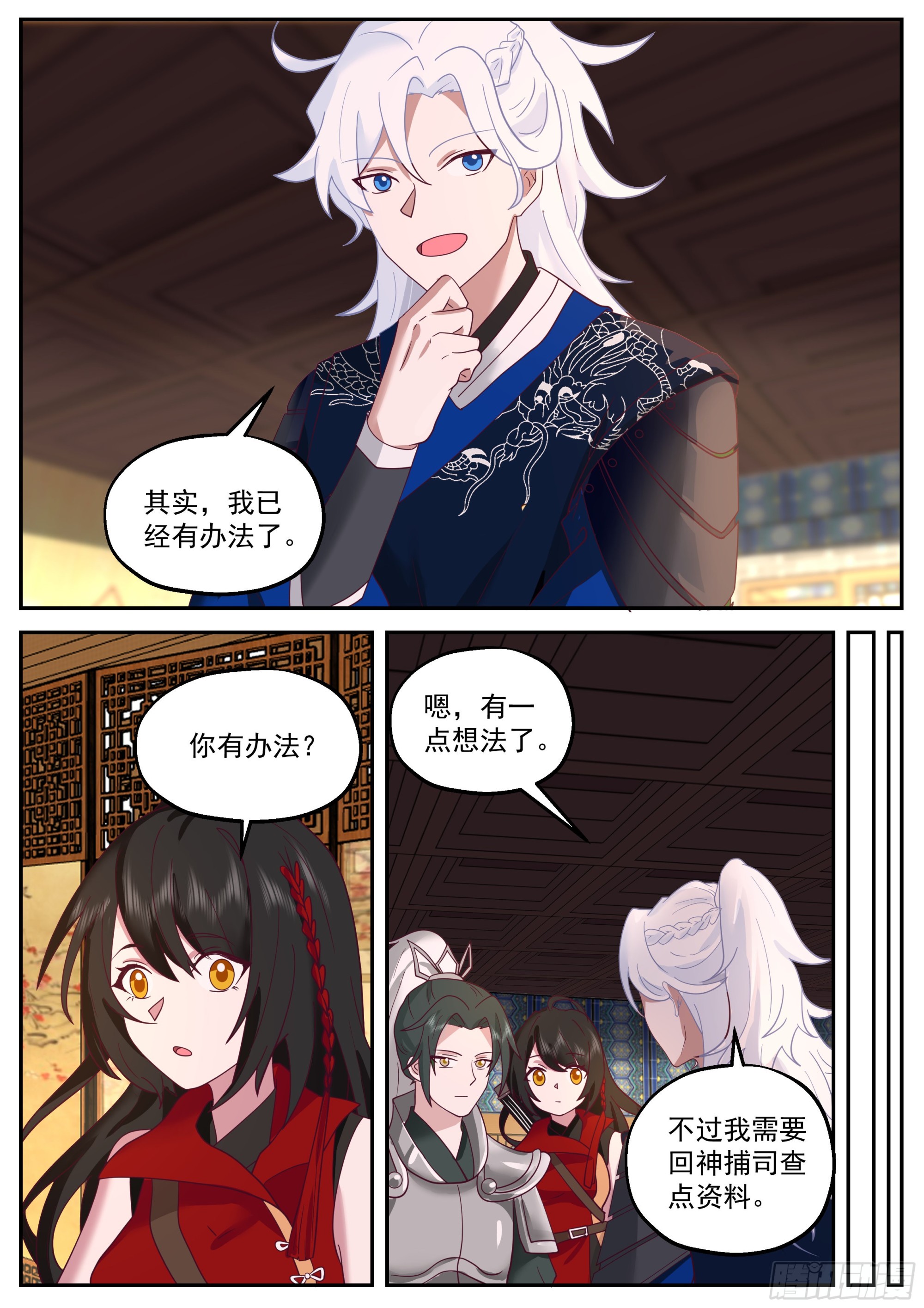 我能提取熟练度天地人鬼都是啥漫画,凌退思1图