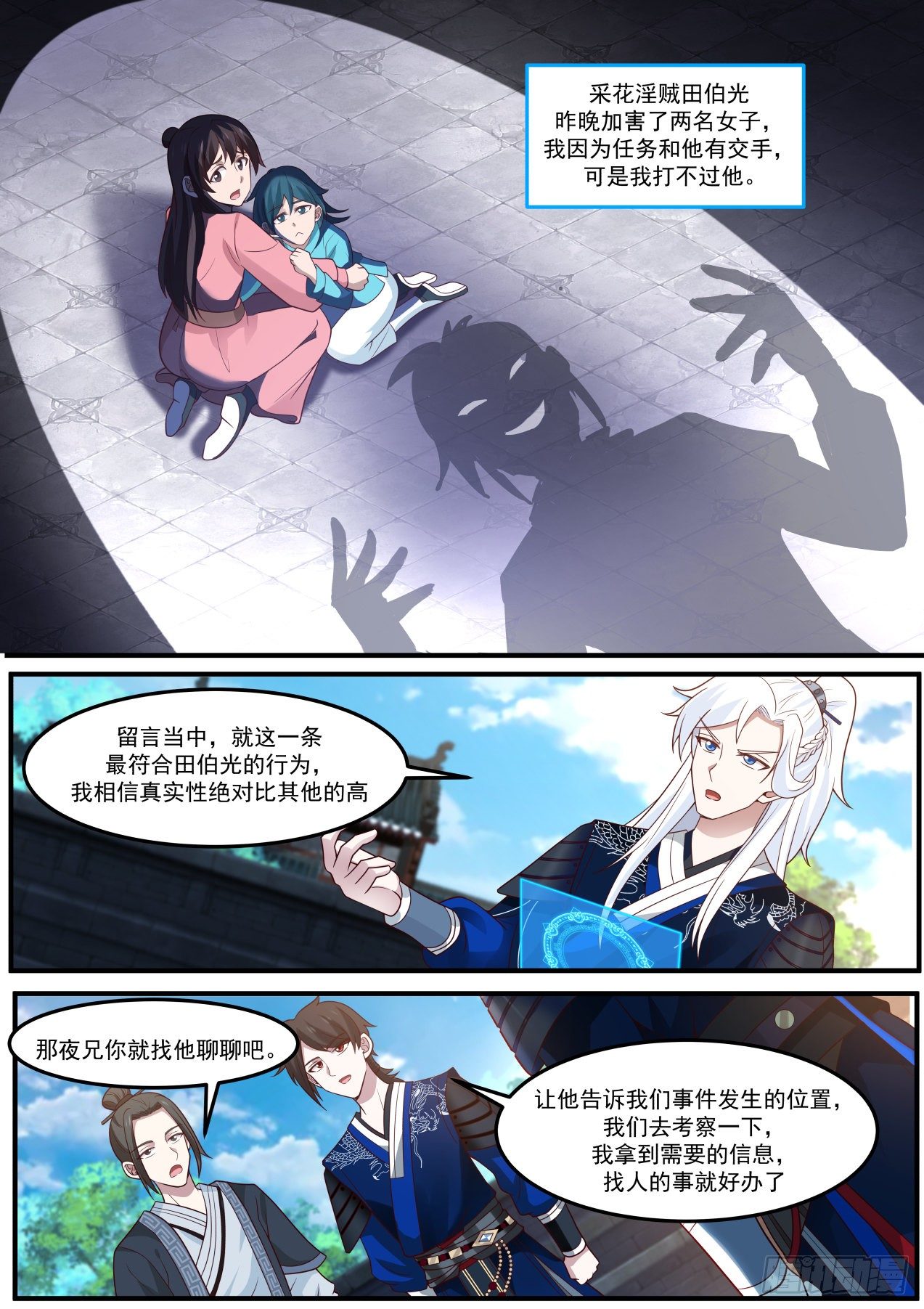 我能提取熟练度漫画,思过崖2图