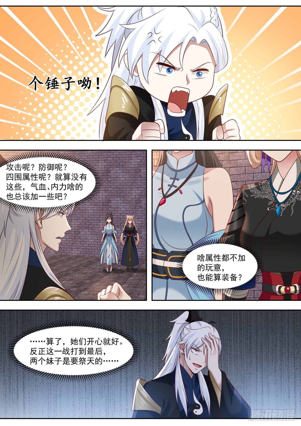 我能提取熟练度漫画,这装备咋中看不中用呢1图