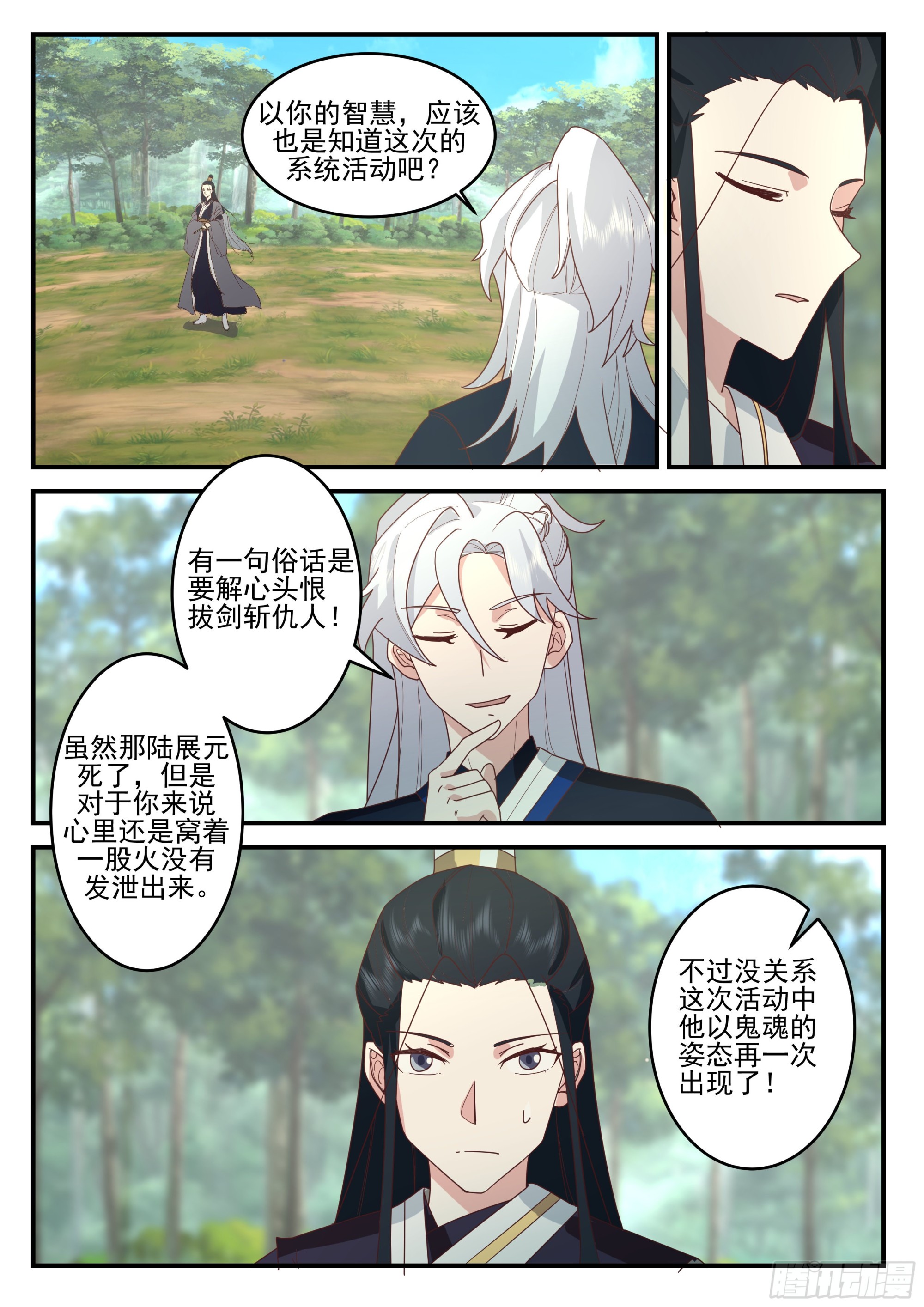 我能提取熟练度漫画,赤练仙子2图