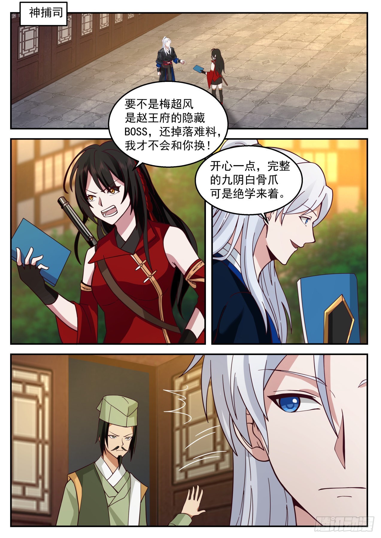 我能提取熟练度漫画,惊天九剑三式1图