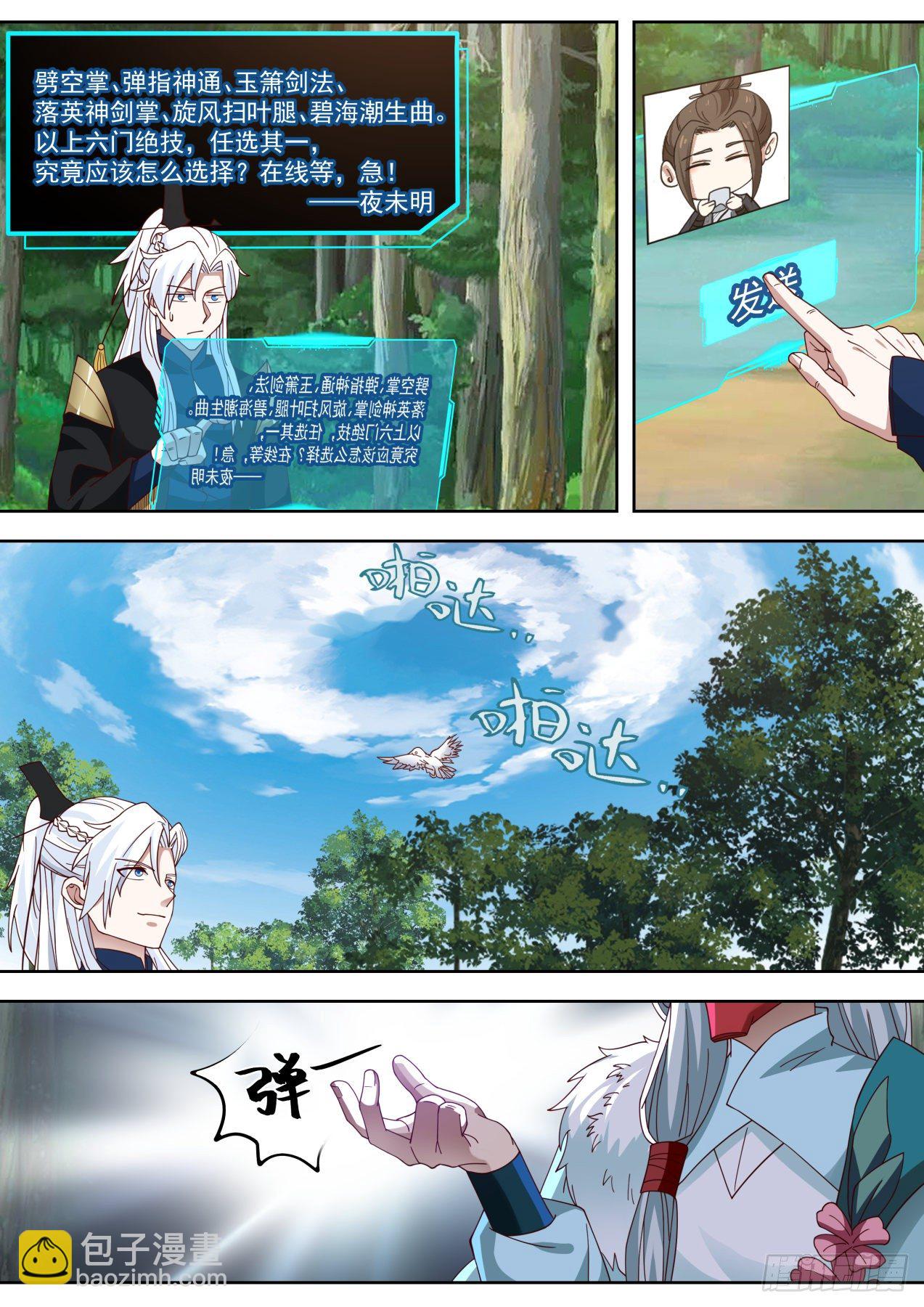 我能提取熟练度漫画,六大绝学2图