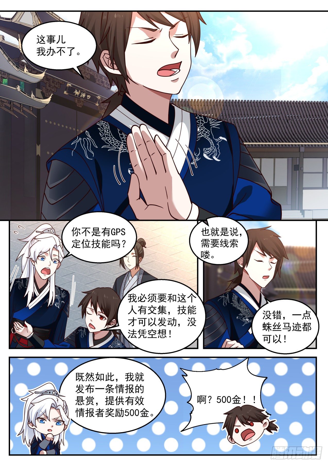 我能提取熟练度漫画,田伯光1图
