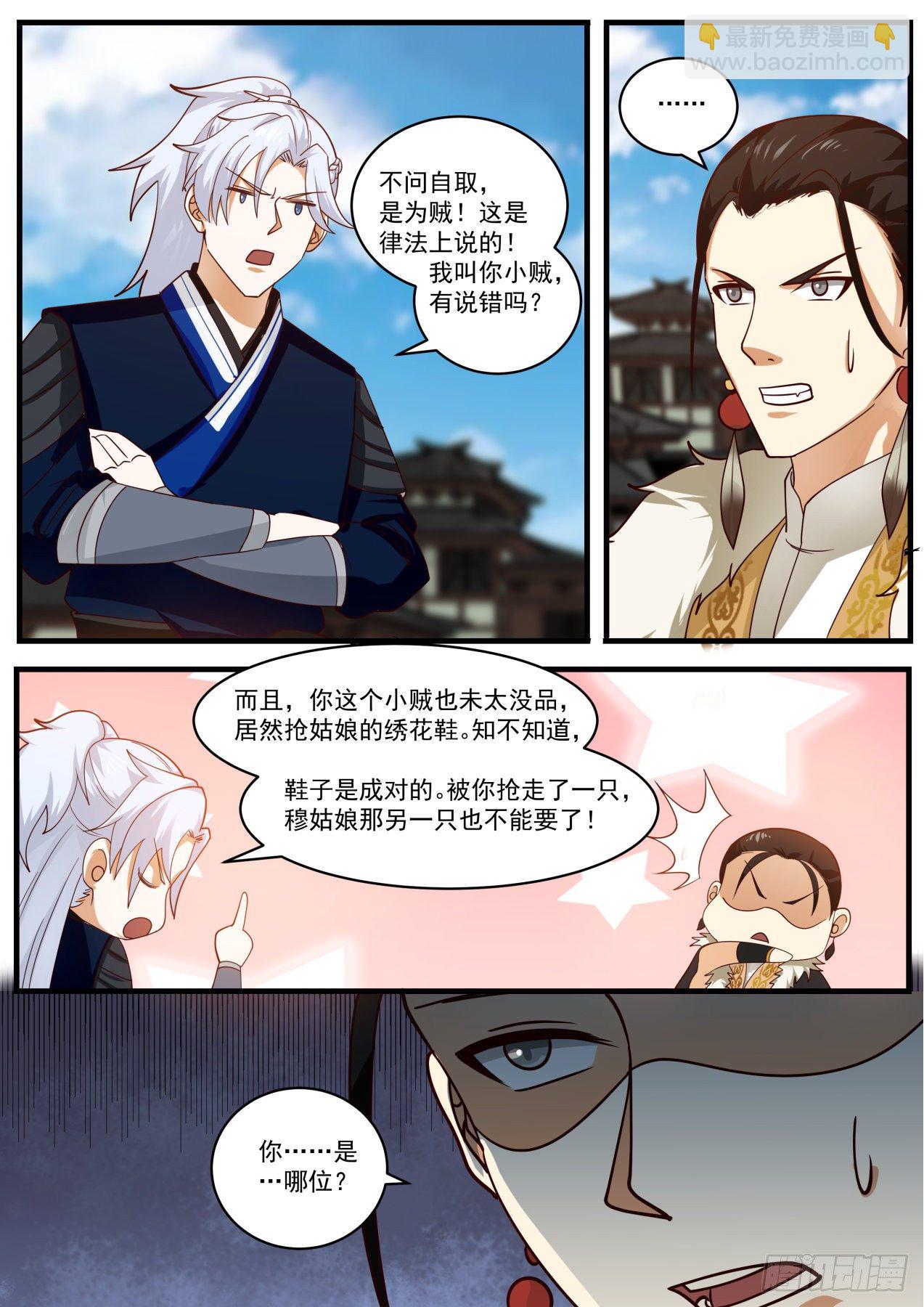 我能提取熟练度女主角是谁漫画,对战恶少1图