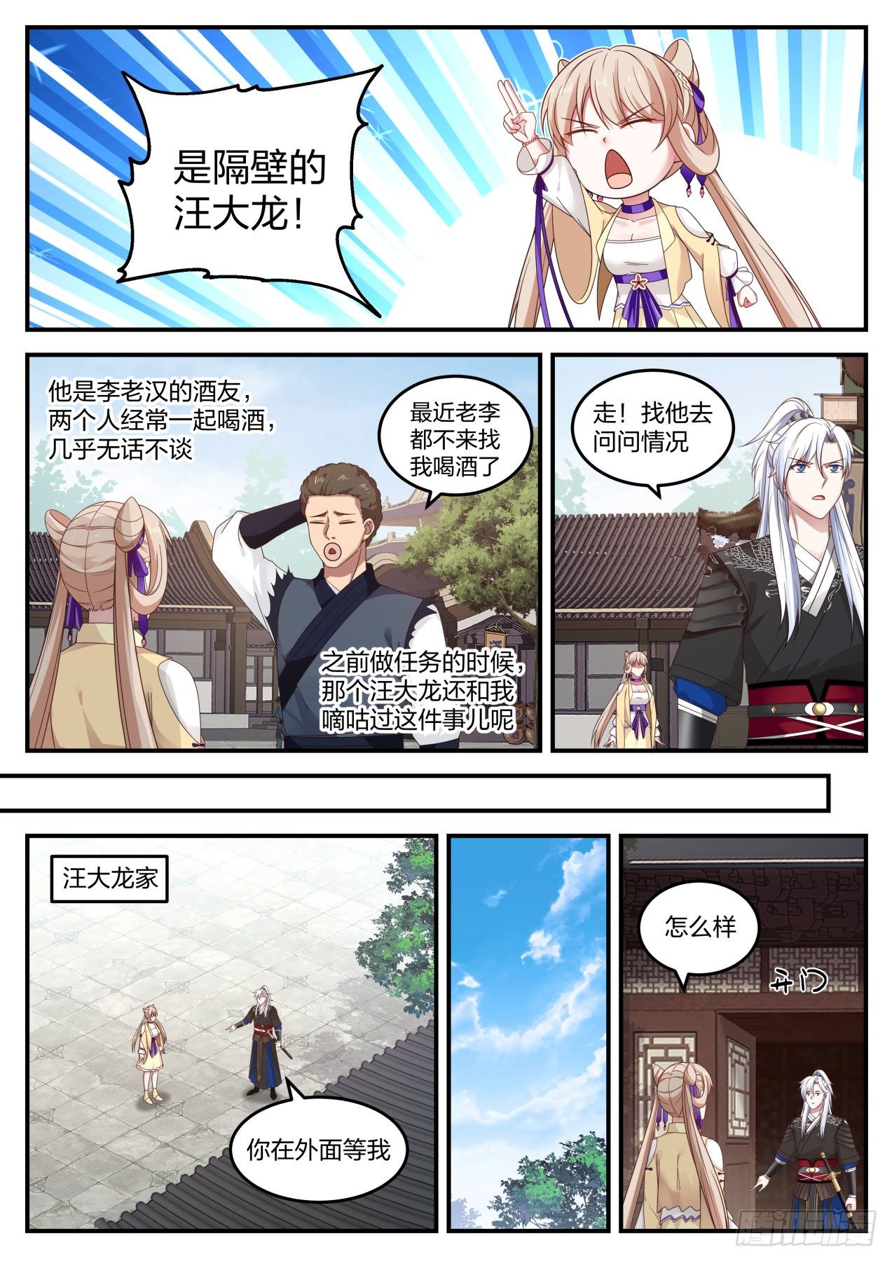 我能提取熟练度全文阅读漫画,李老汉之死（二）1图