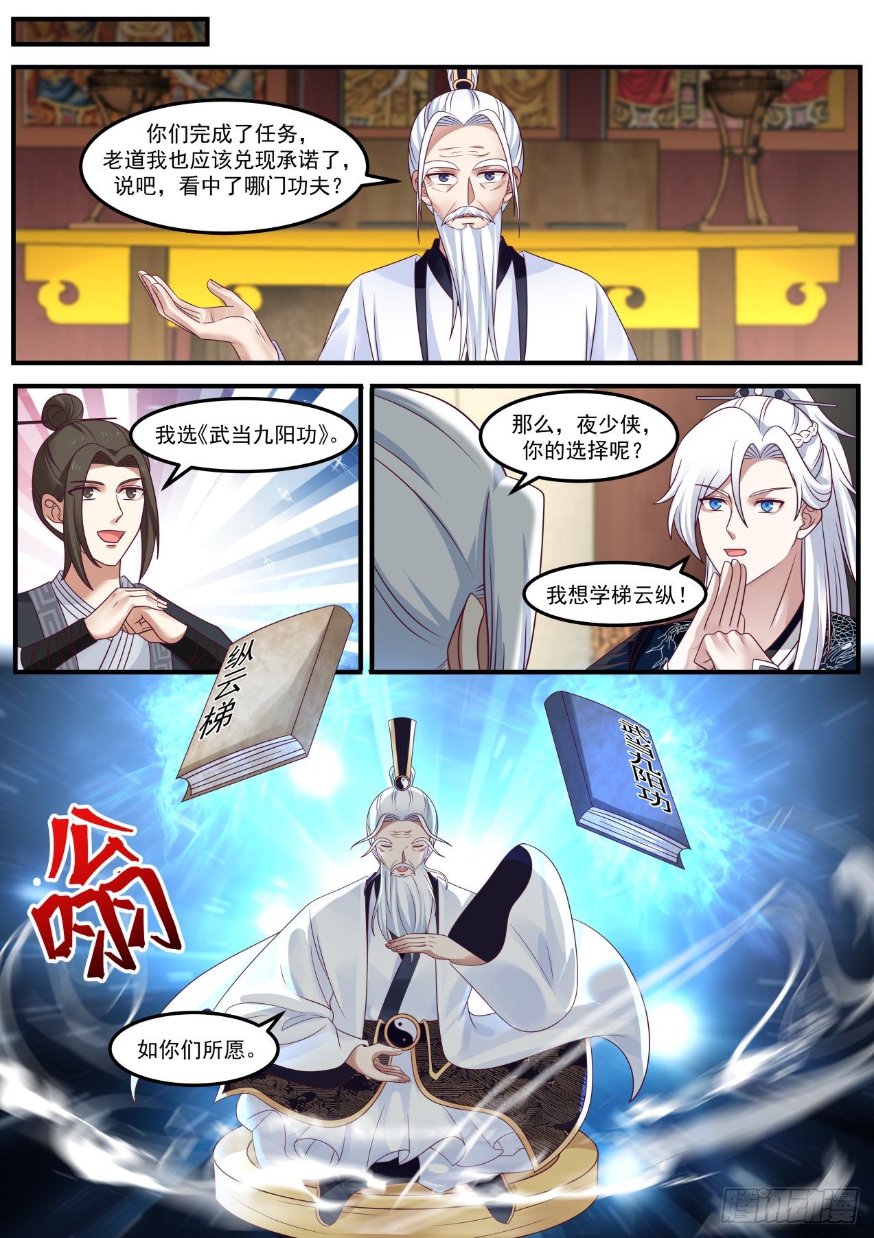 我能提取熟练度漫画,梯云纵2图