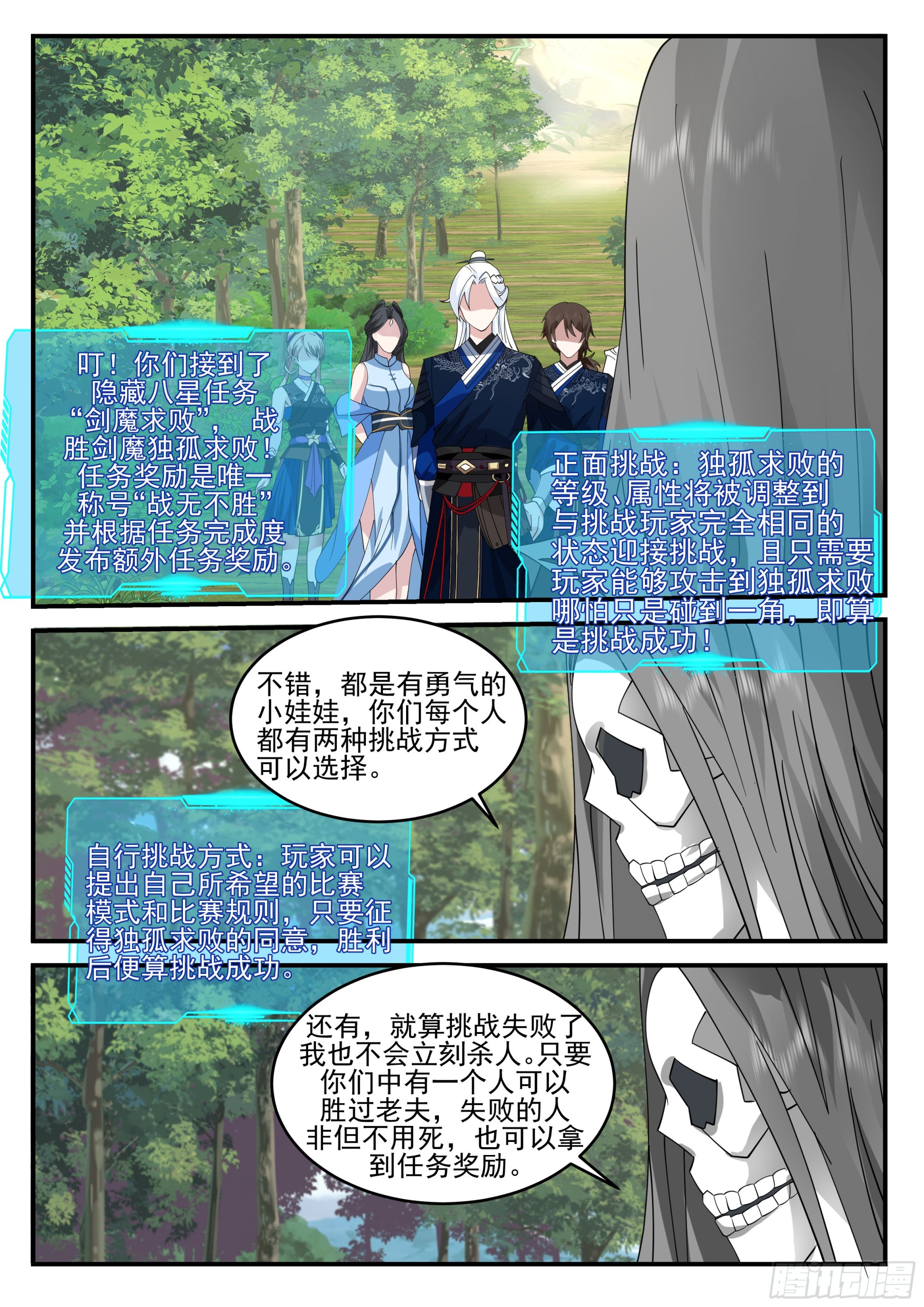 我能提取熟练度漫画,刀妹的魔刀1图