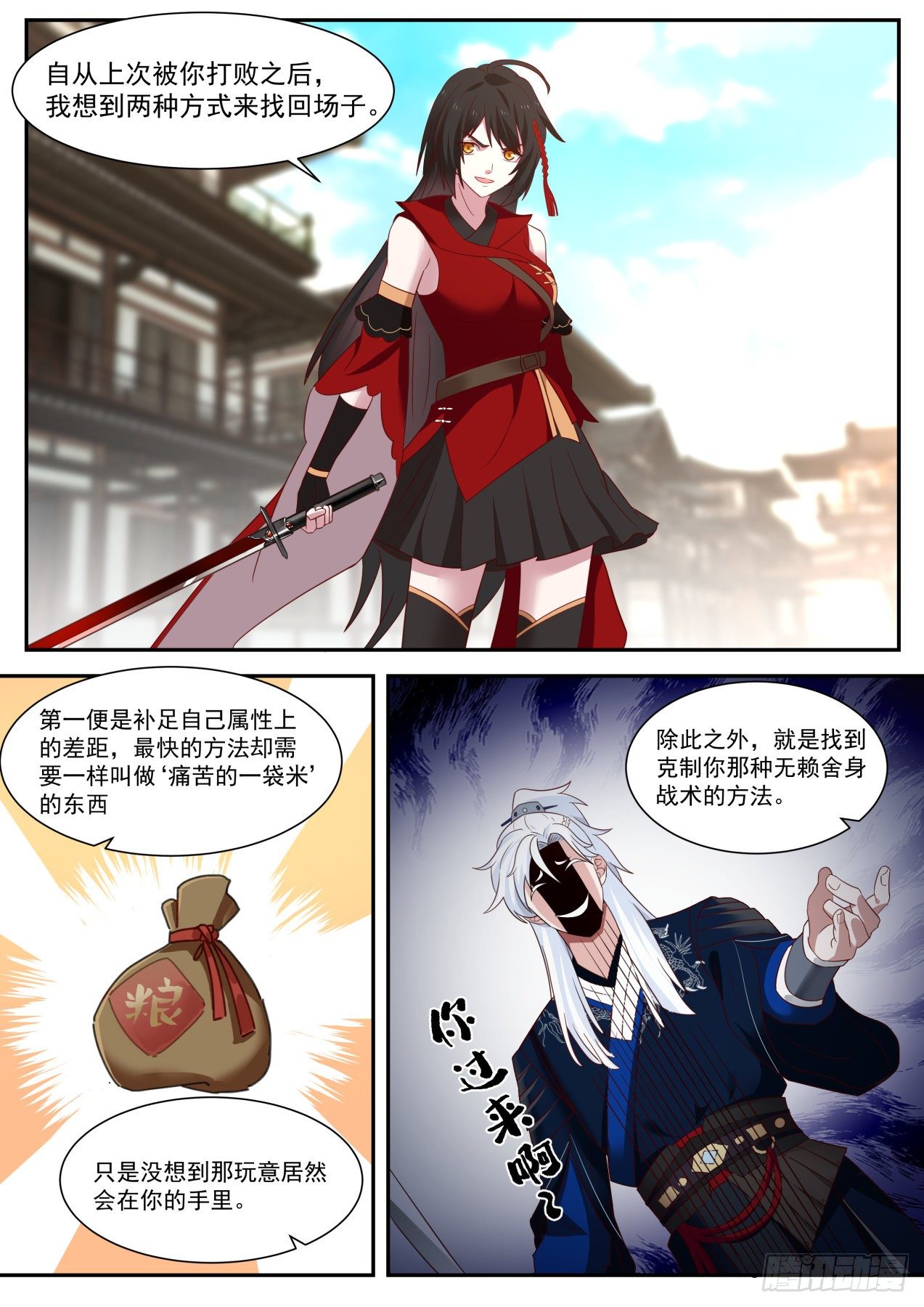 我能提取熟练度漫画,红衣少女2图