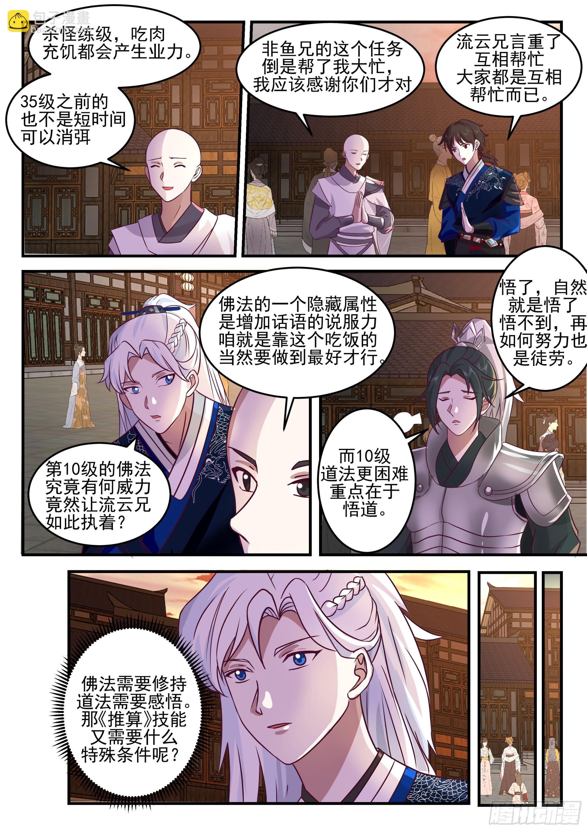 我能提取熟练度漫画,李莫愁的决定1图