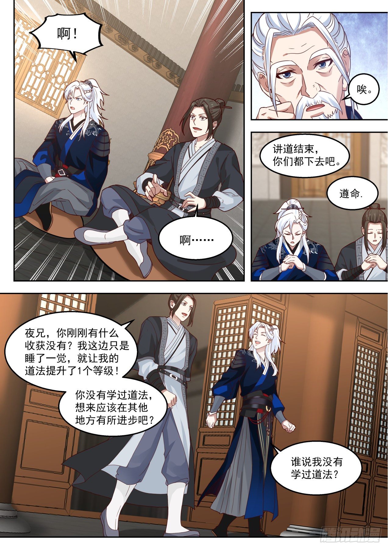 我能提取熟练度漫画,行动开始！2图