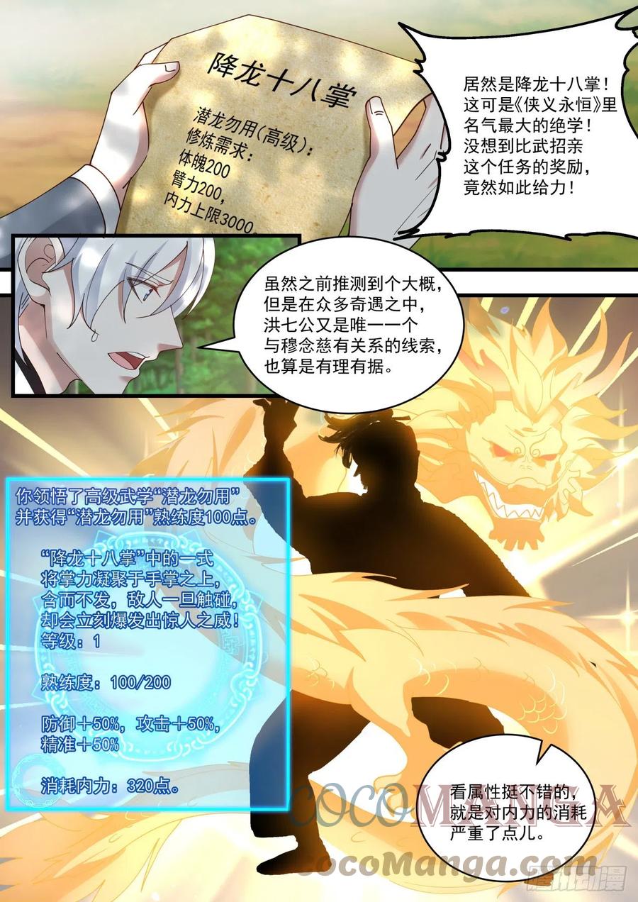 我能提取熟练度漫画,降龙1图
