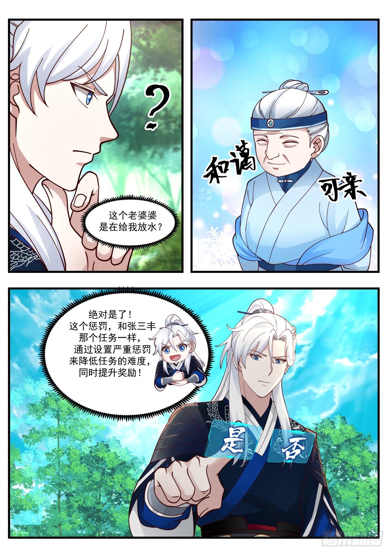 我能提取熟练度漫画,杨过！1图