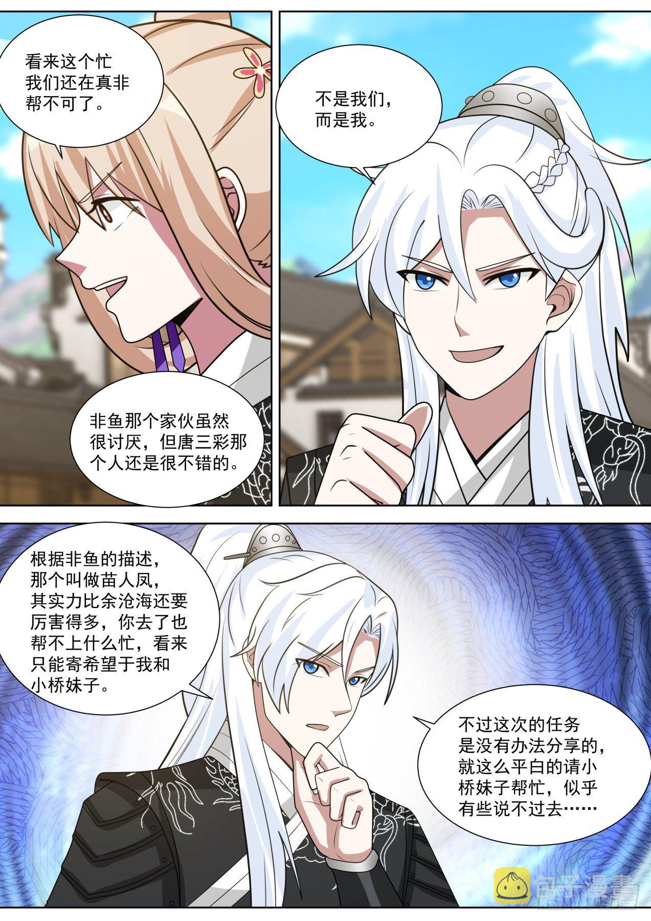 我能提取熟练度漫画,拯救倒霉蛋非鱼1图