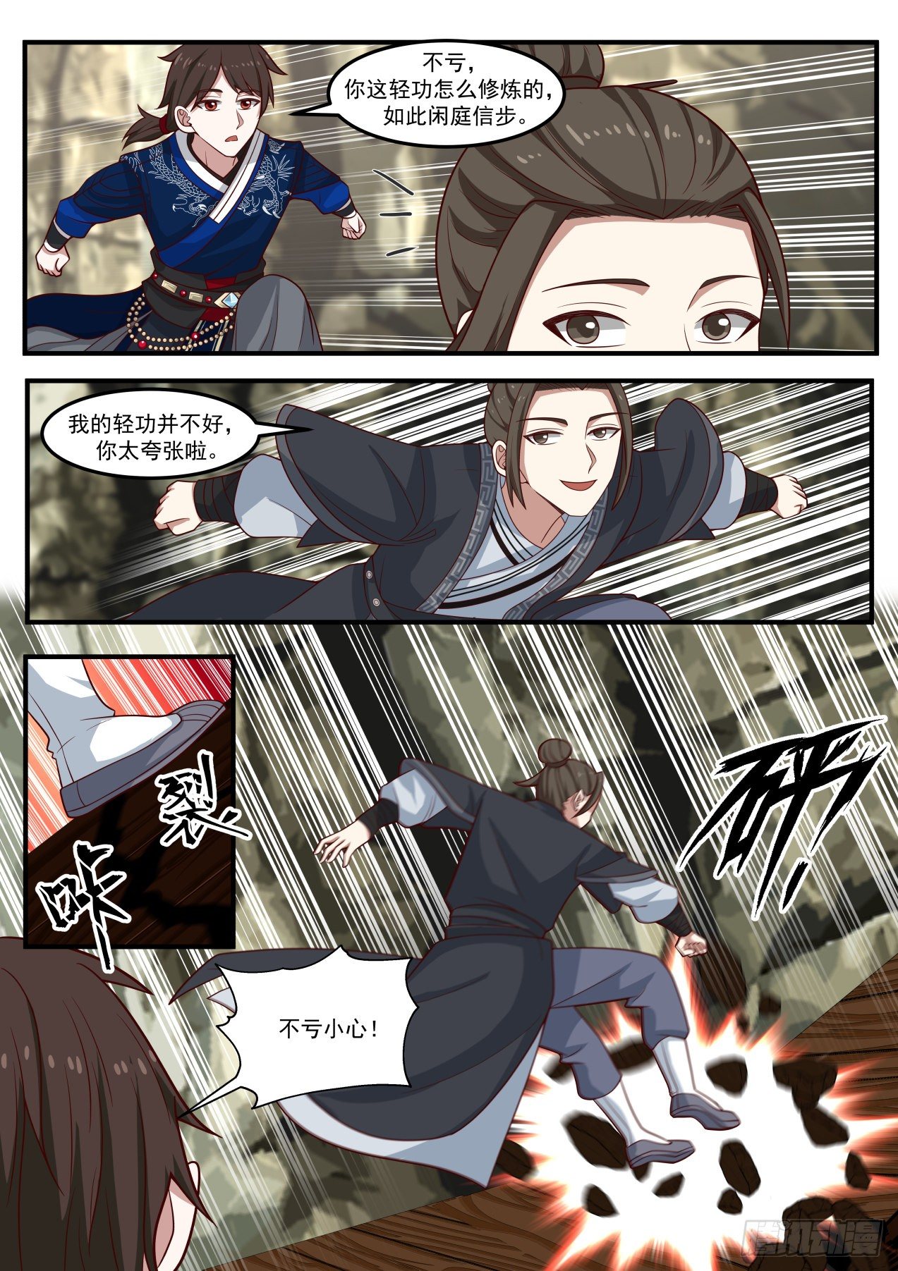 我能提取熟练度漫画,思过崖2图