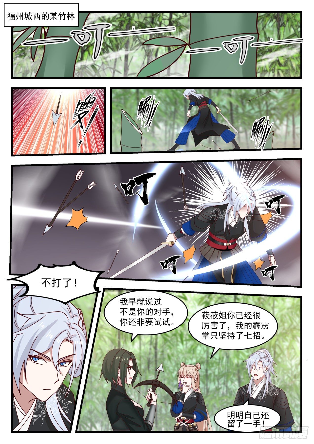 我能提取熟练度漫画,高手切磋2图