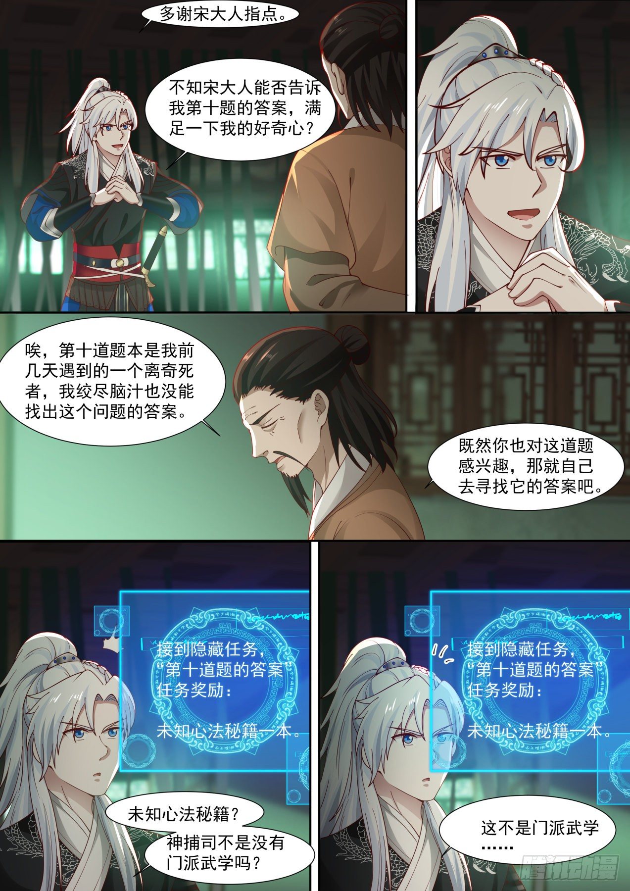 我能提取熟练度漫画,所谓人命大于天1图