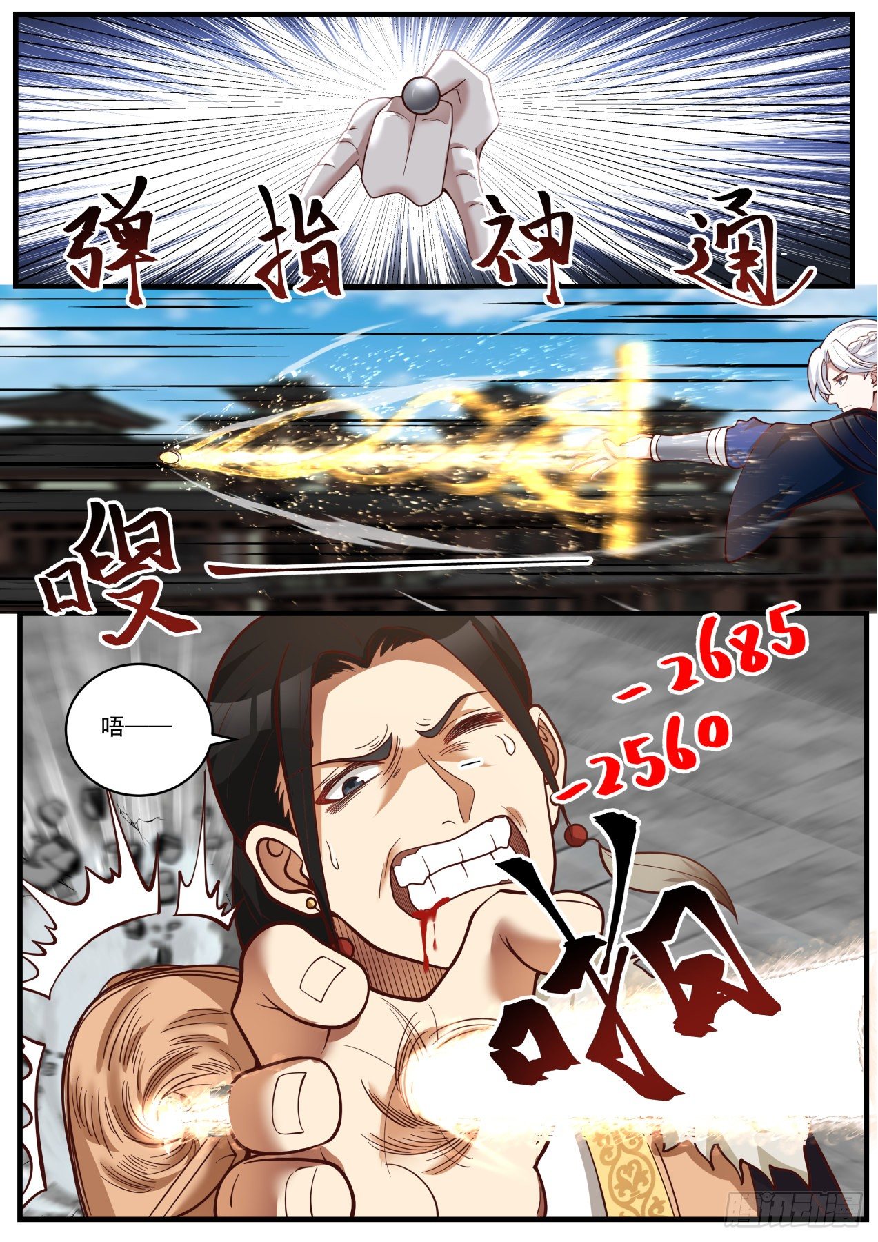 我能提取熟练度漫画,九阴白骨爪vs弹指神通1图
