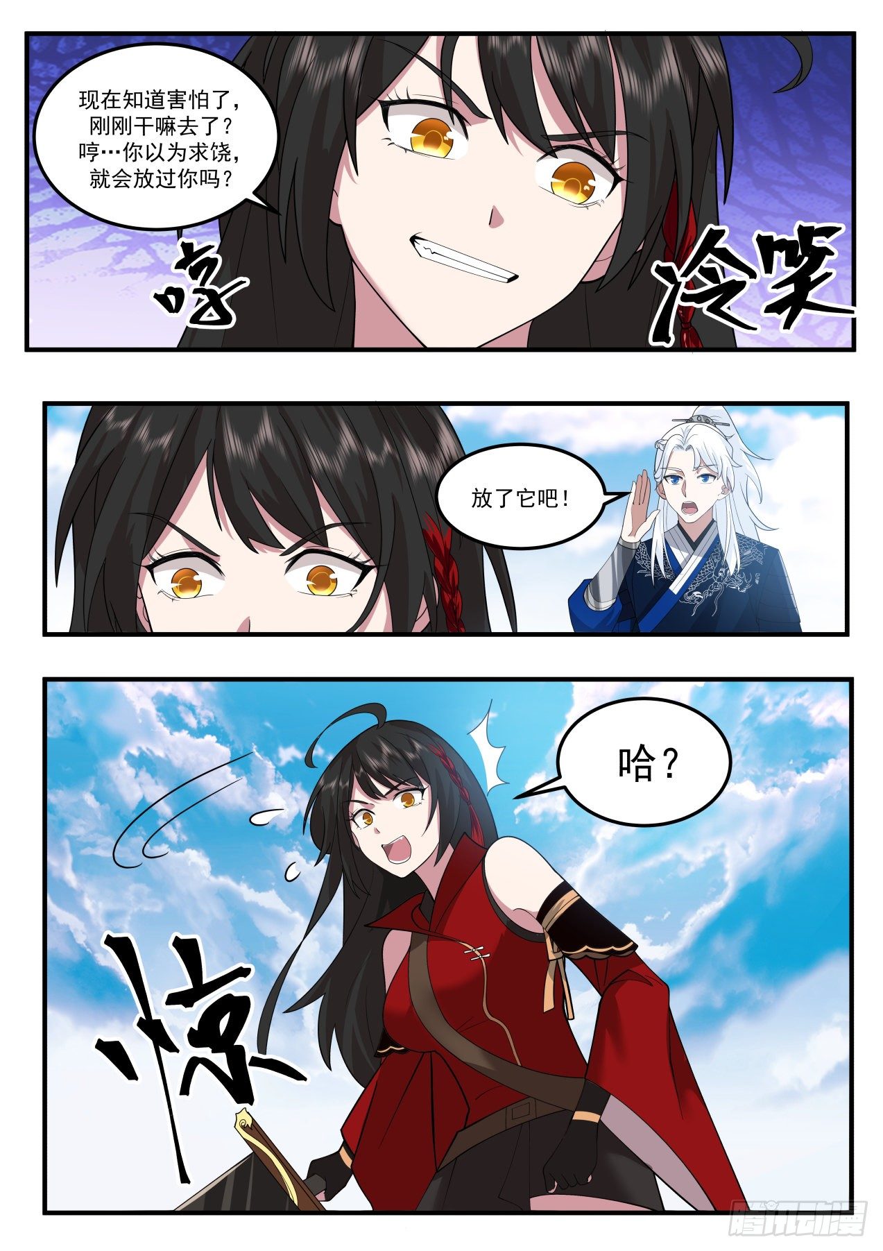 我能提取熟练度漫画,收服血乌王1图
