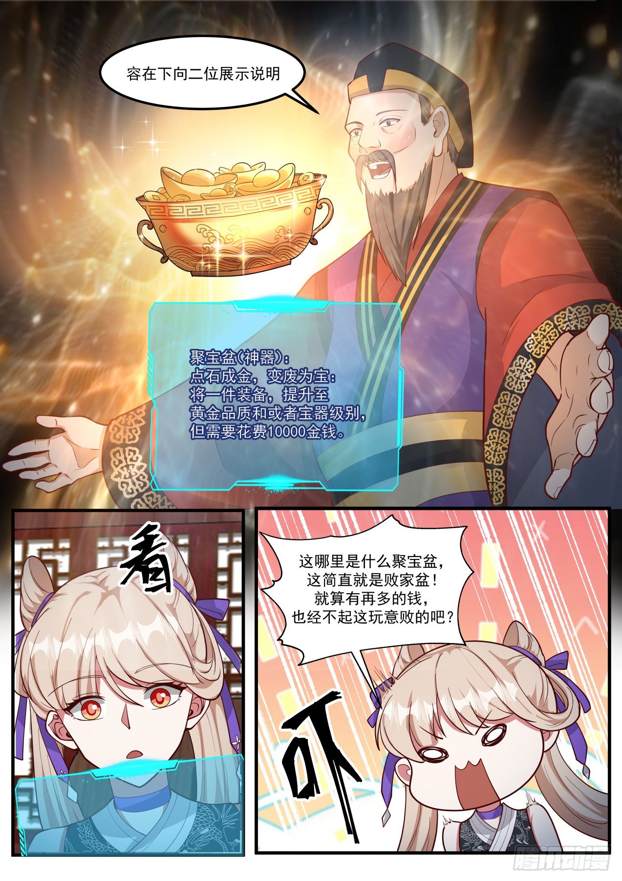 我能提取熟练度漫画,聚宝盆2图