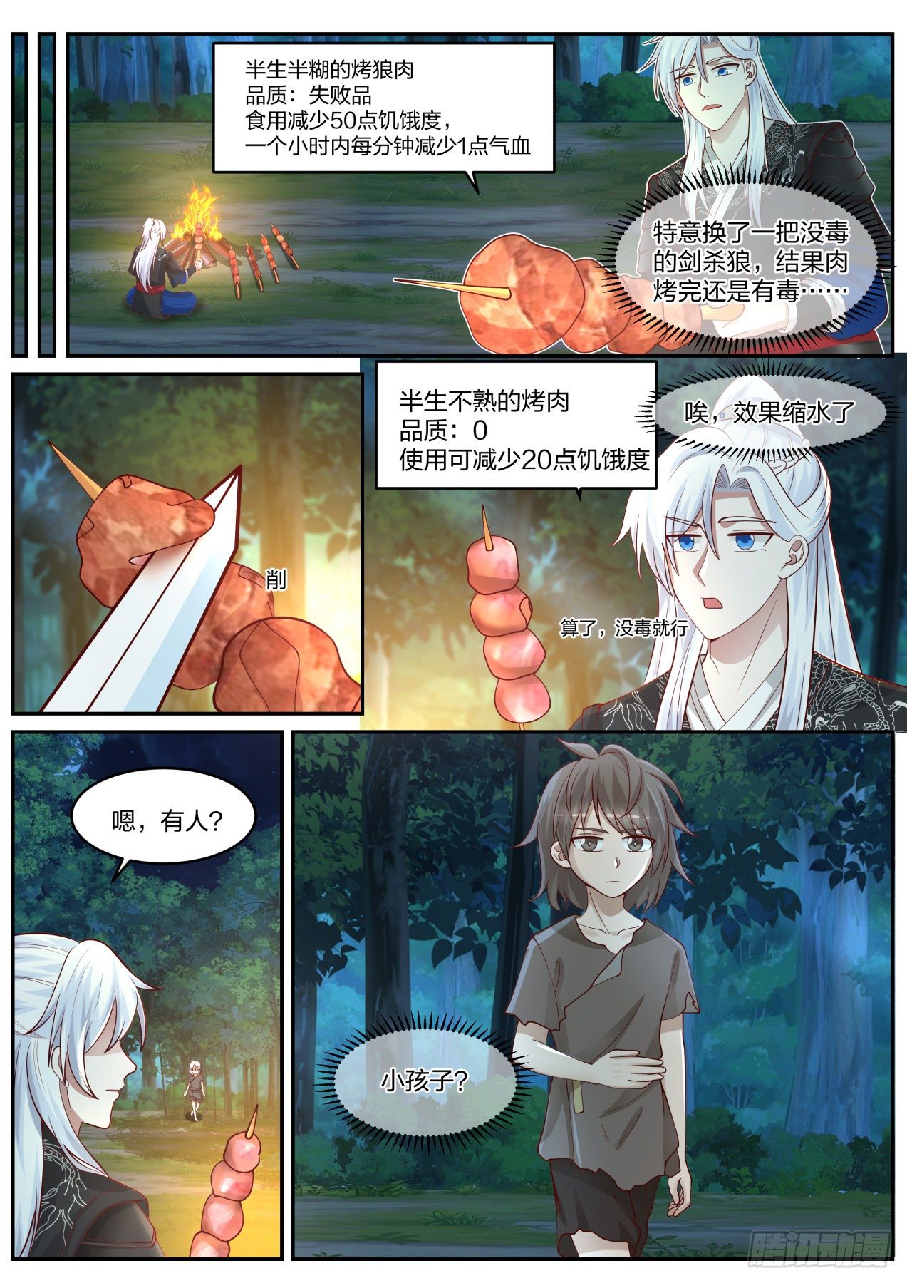 我能提取熟练度漫画,穷文富武2图