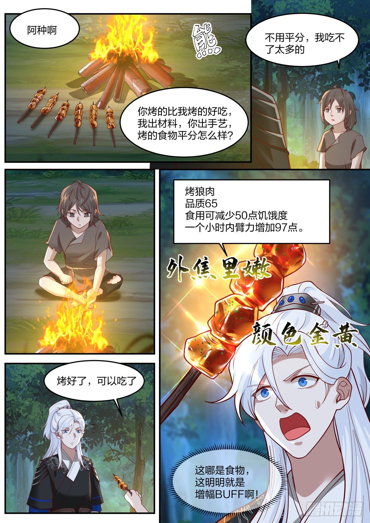 我能提取熟练度听书漫画,好名字！1图