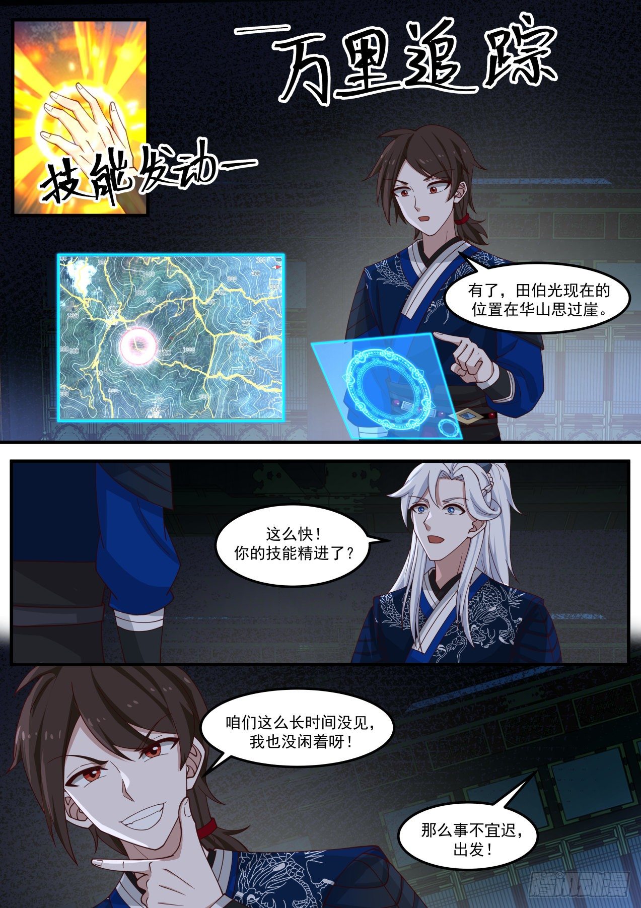 我能提取熟练度漫画,思过崖2图