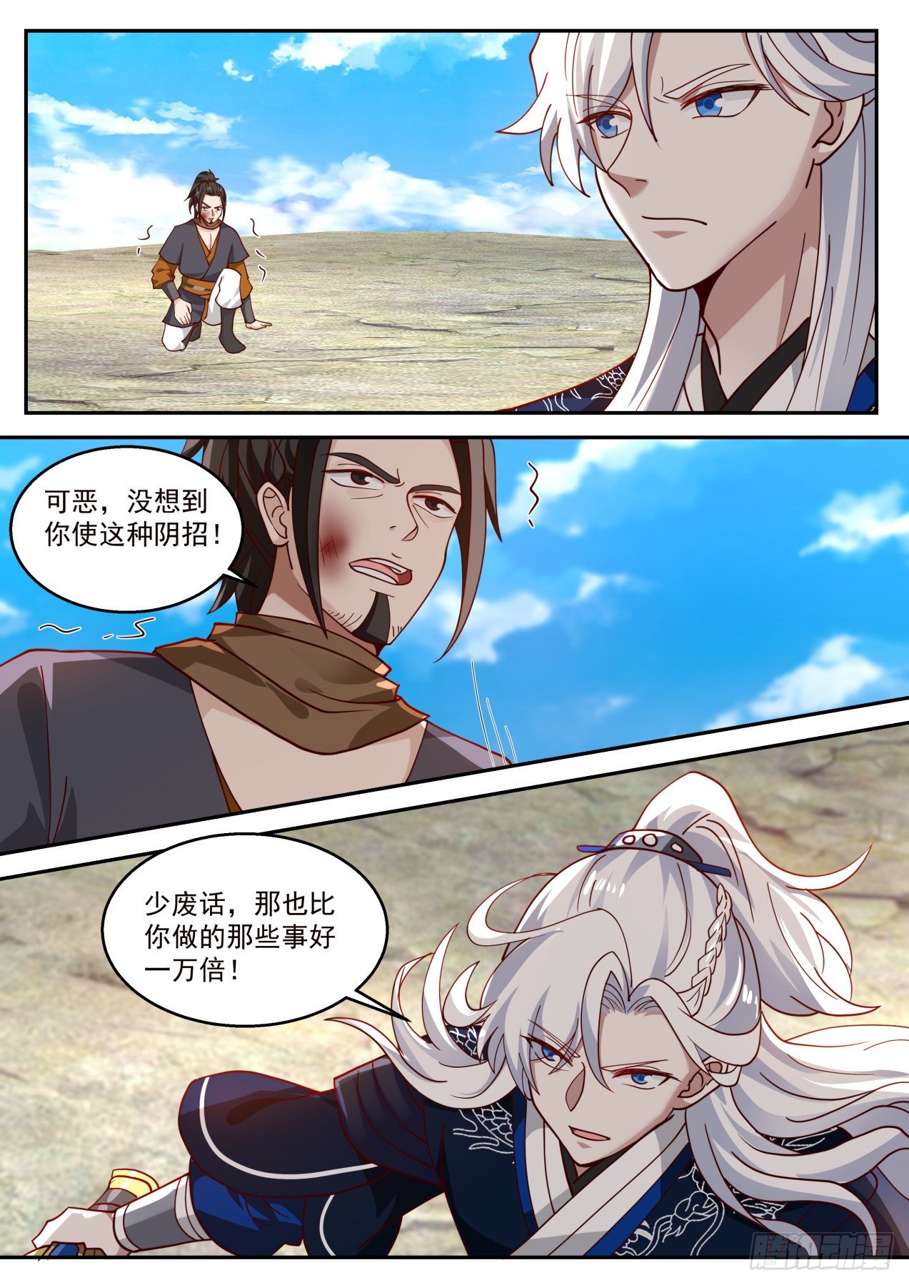 我能提取熟练度漫画,田伯光！死亡！1图