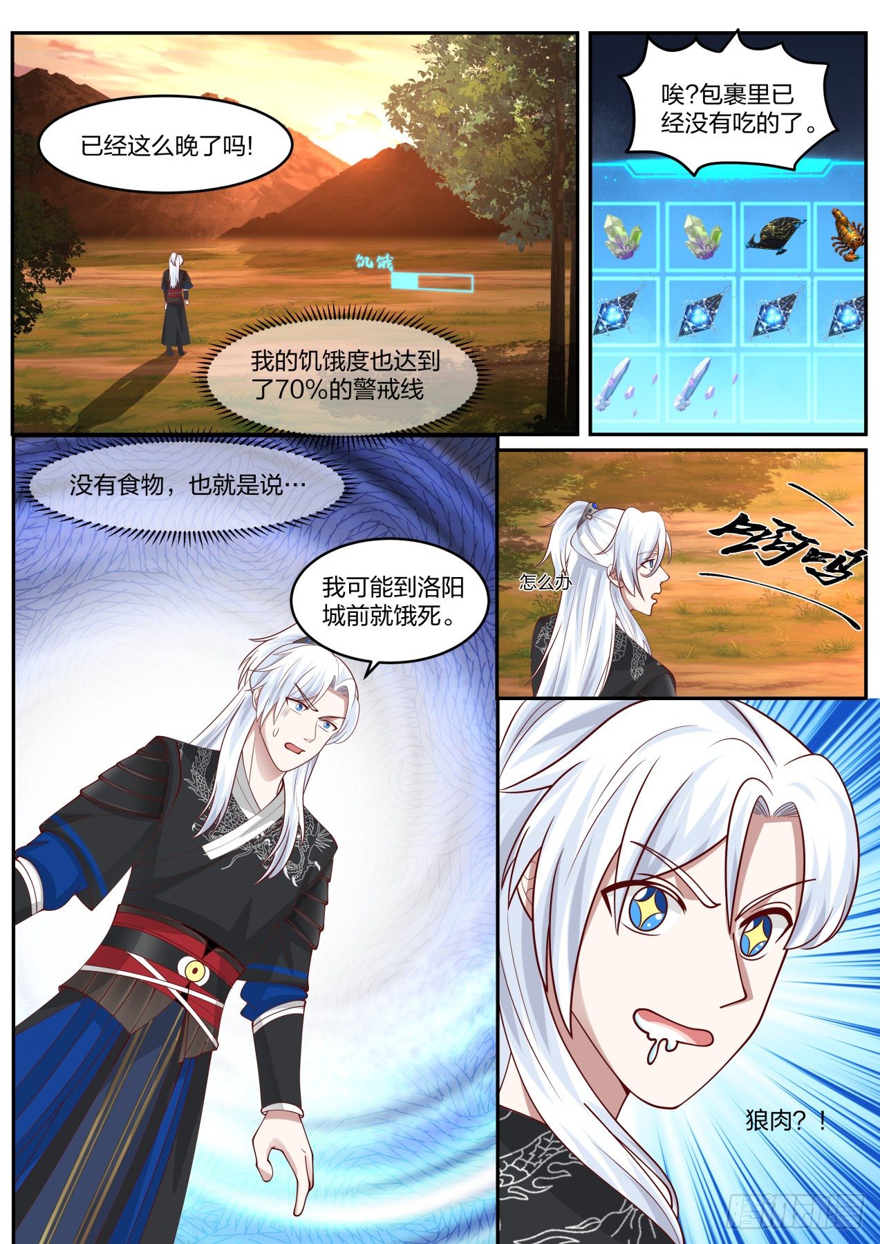 我能提取熟练度漫画,穷文富武1图