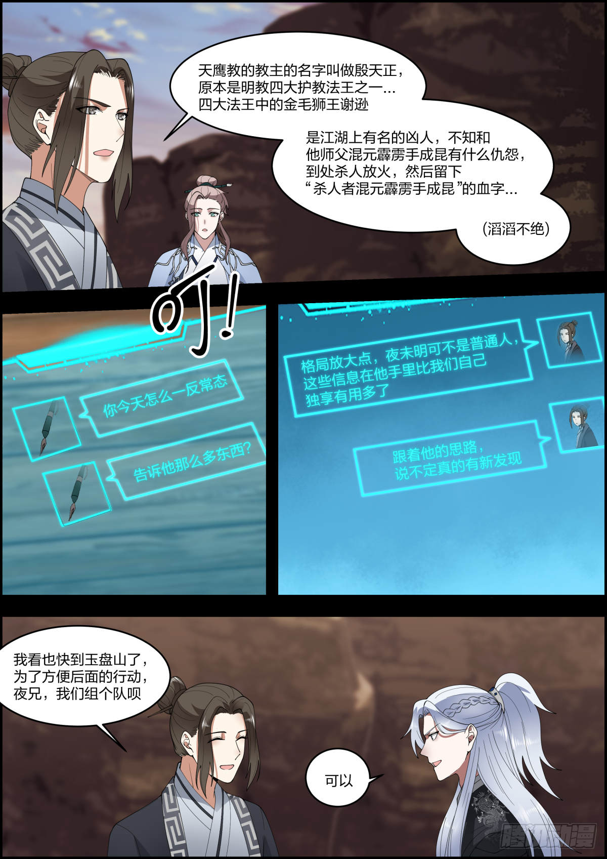 我能提取熟练度漫画,龙门镖局灭门案（拾贰）2图