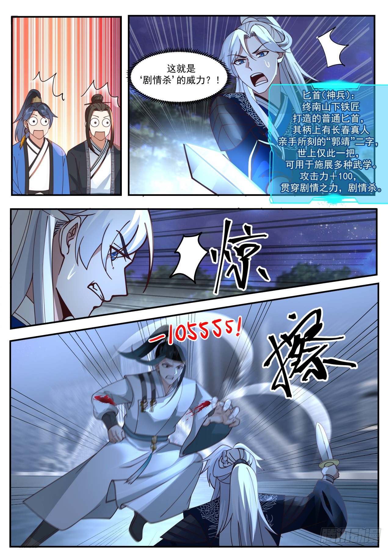 我能提取熟练度漫画,剧情杀1图