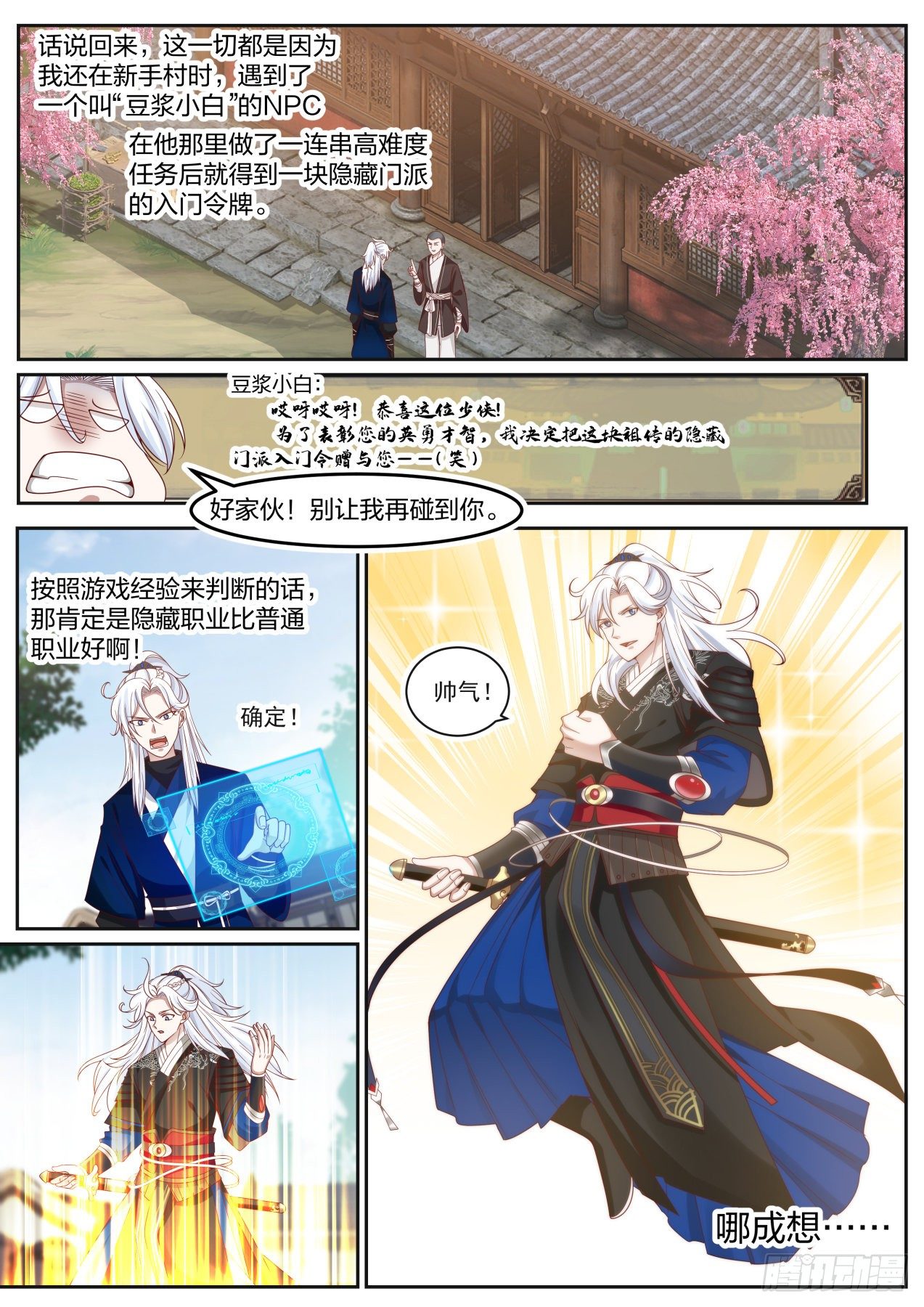 我能提取熟练度漫画,退帮还是重开，这是个问题1图