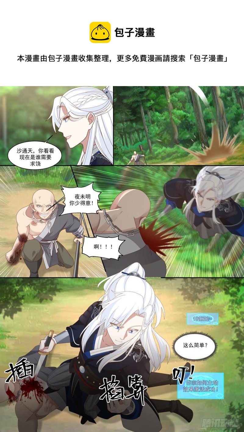我能提取熟练度漫画,我要屠龙2图