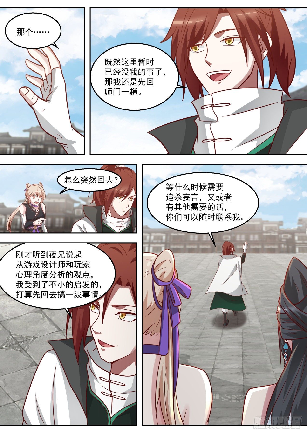 我能提取熟练度漫画,夜未明的手段2图