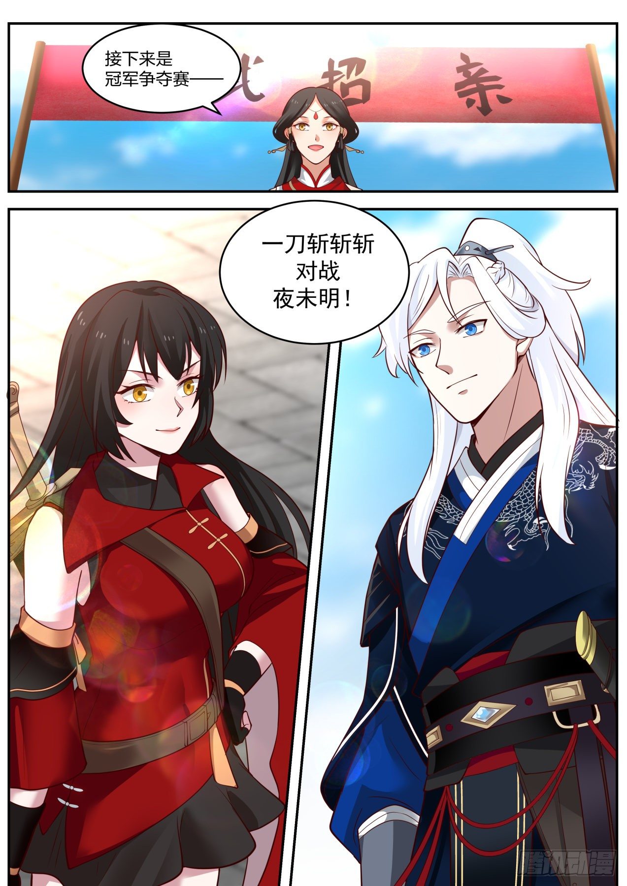 我能提取熟练度漫画,决赛名单1图