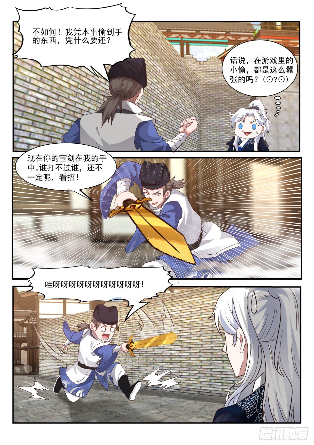 我能提取熟练度漫画,抓贼2图