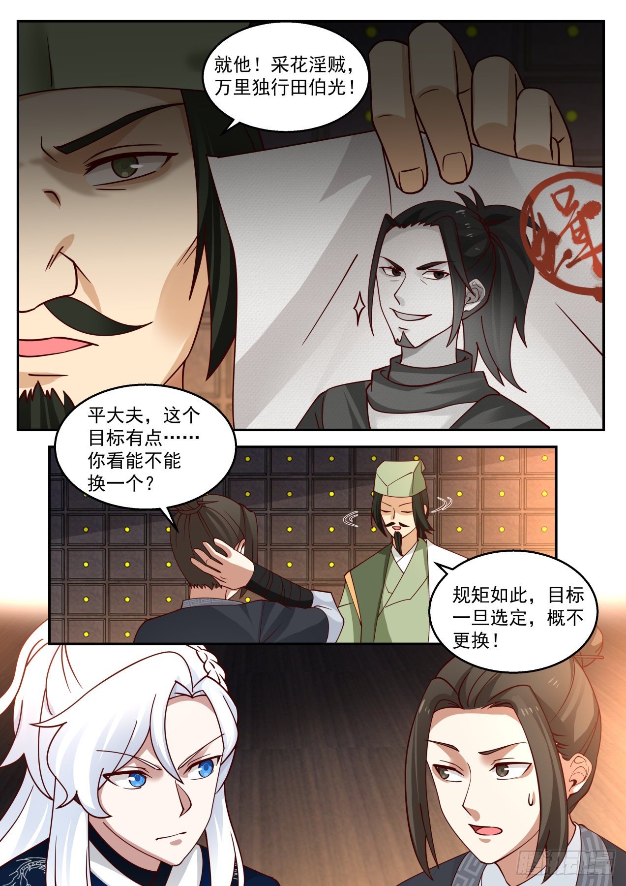 我能提取熟练度漫画,田伯光1图