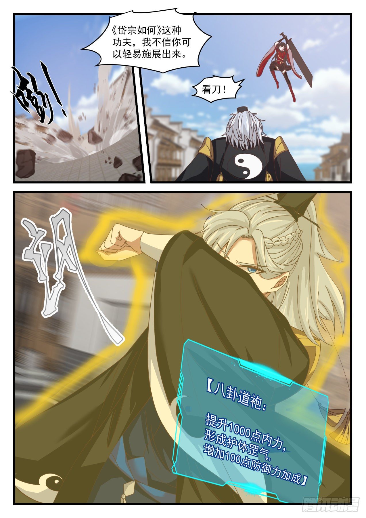 我能提取熟练度天地人鬼都是啥漫画,《辟邪剑谱》1图