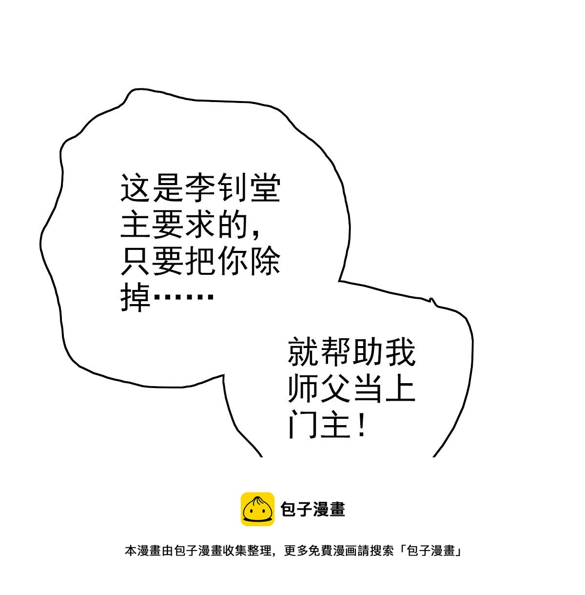超神道术漫画,第67话 彻底清算1图