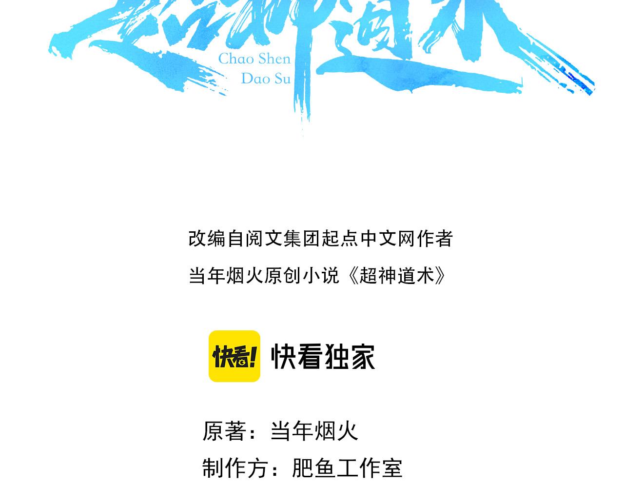 超神道术漫画,第90话 风云居缉凶1图