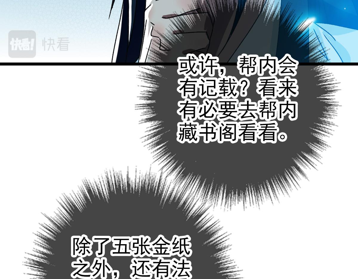 超神道术漫画,第106话情圣师兄1图
