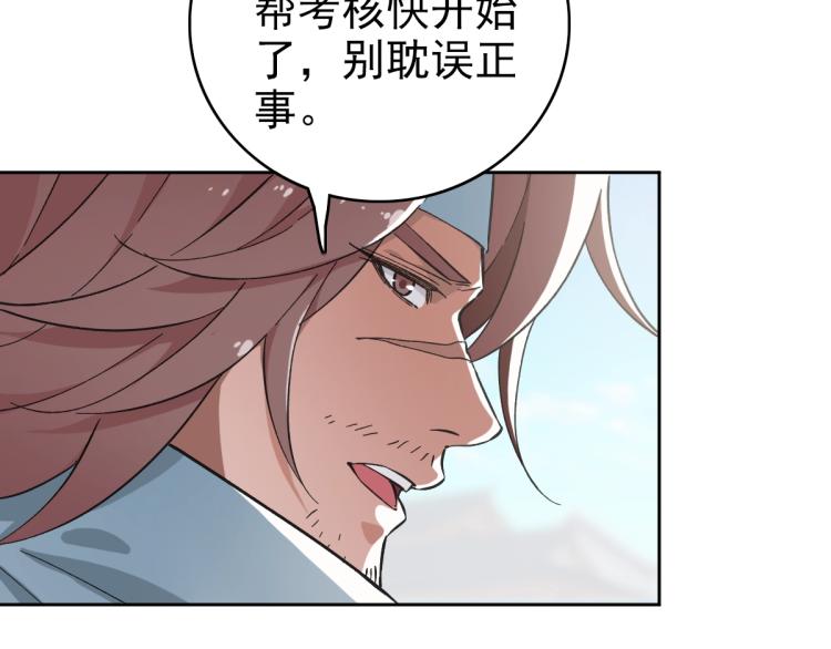 超神道术漫画,第3话 考核2图